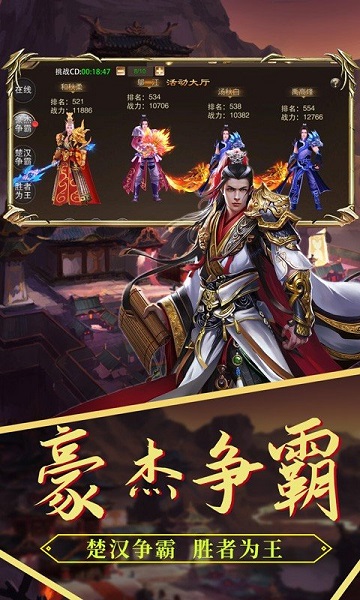 楚汉争霸ol无限点券版 游戏截图